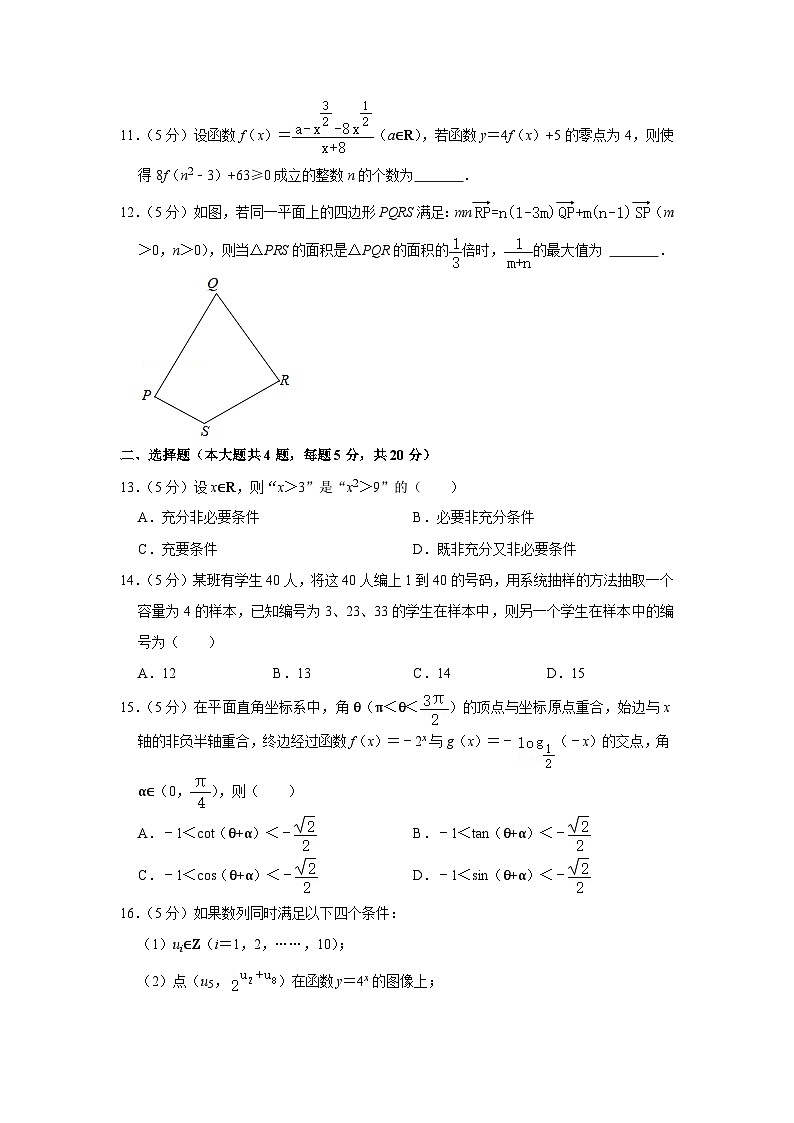 2021年上海市宝山区高考数学二模试卷02