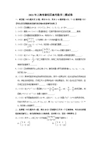2021年上海市崇明区高考数学二模试卷