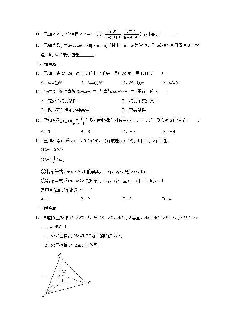 2021年上海市奉贤中学高考数学二模试卷02