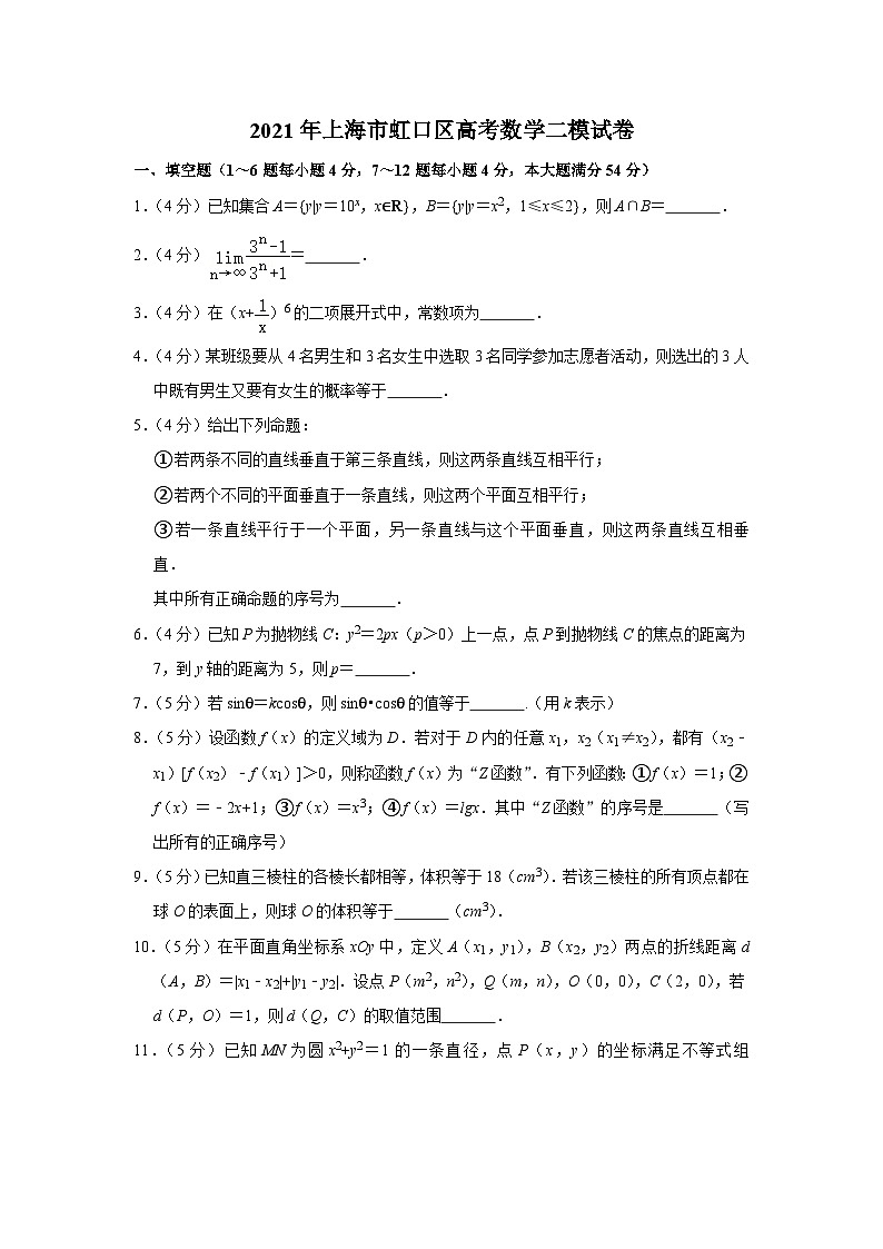 2021年上海市虹口区高考数学二模试卷01