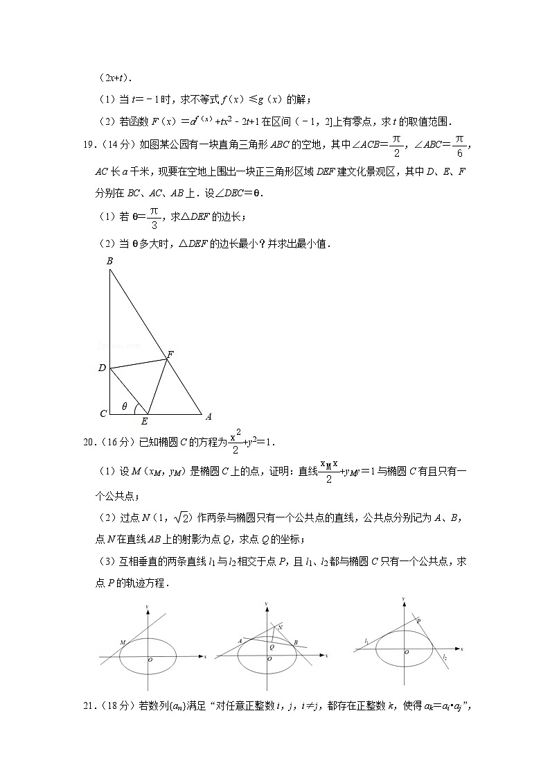 2021年上海市虹口区高考数学二模试卷03