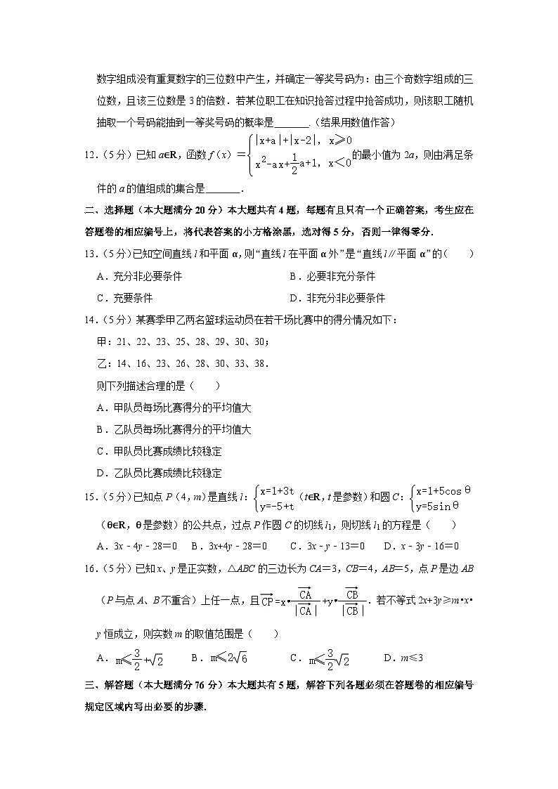 2021年上海市黄浦区高考数学二模试卷02