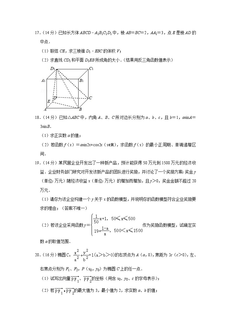 2021年上海市黄浦区高考数学二模试卷03