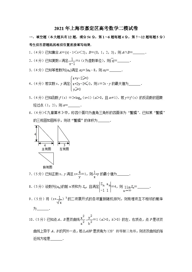 2021年上海市嘉定区高考数学二模试卷01