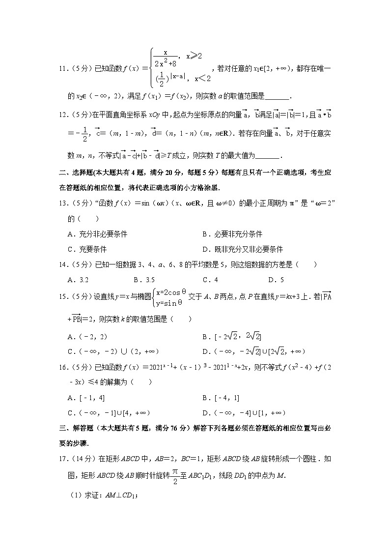 2021年上海市嘉定区高考数学二模试卷02