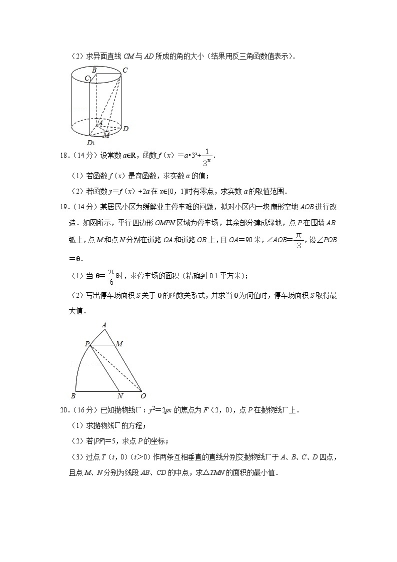 2021年上海市嘉定区高考数学二模试卷03