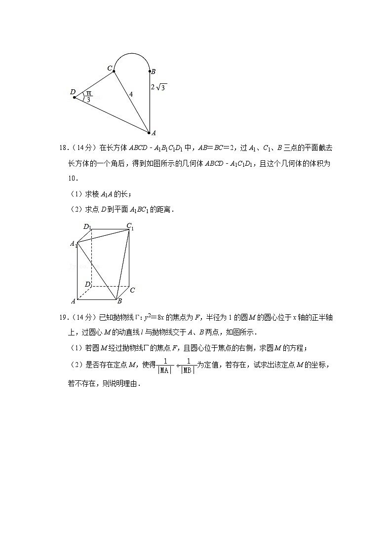 2021年上海市金山区高考数学二模试卷03