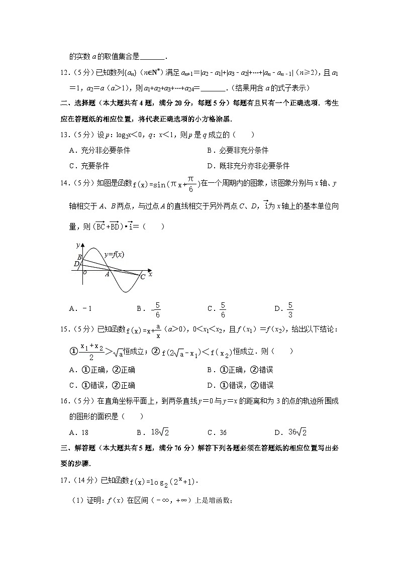 2021年上海市闵行区高考数学二模试卷02