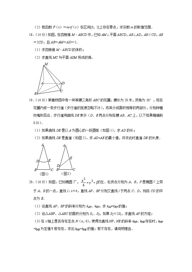2021年上海市闵行区高考数学二模试卷03