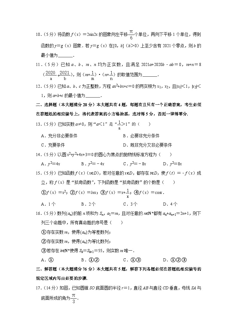 2021年上海市浦东新区高考数学二模试卷02