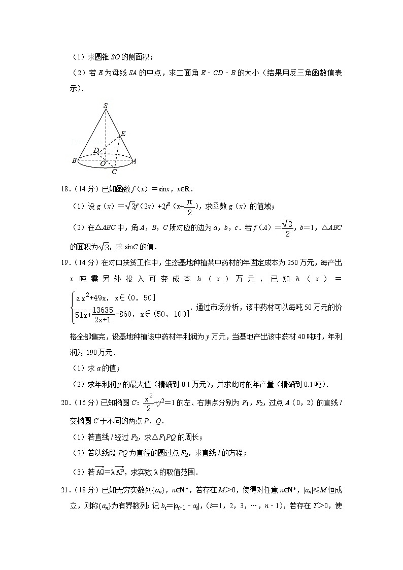 2021年上海市浦东新区高考数学二模试卷03