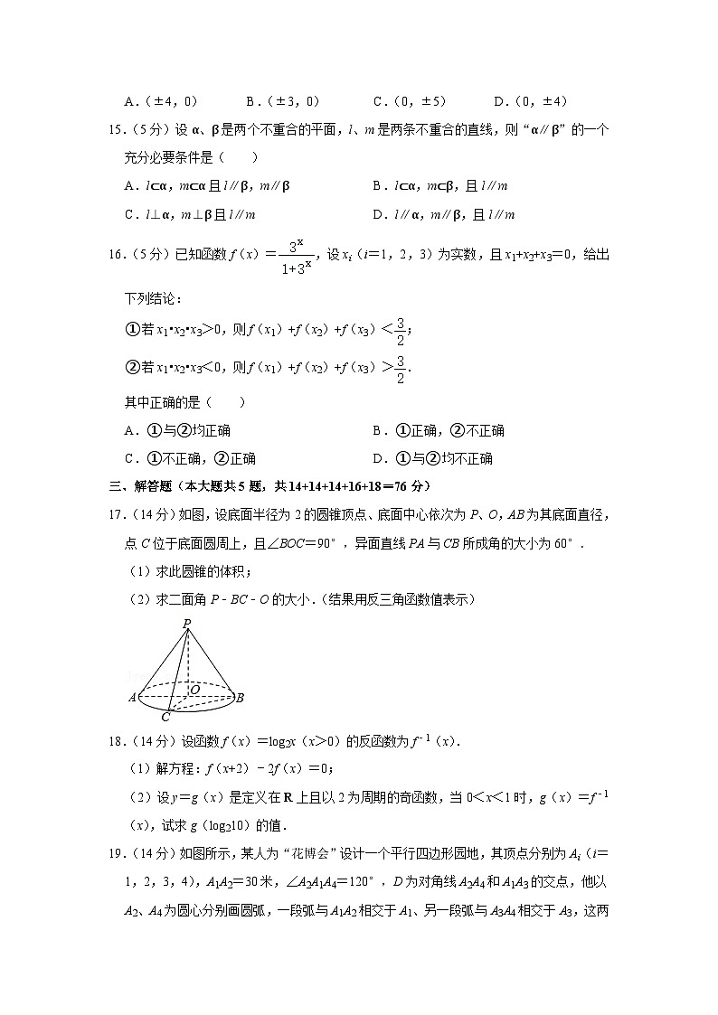 2021年上海市普陀区高考数学二模试卷02
