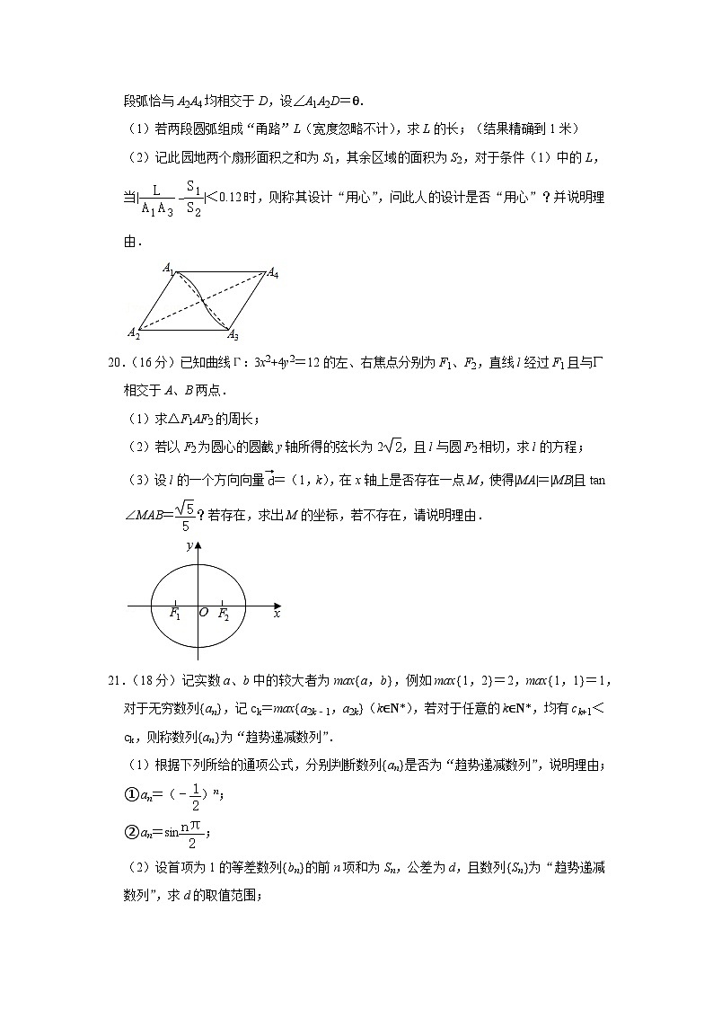 2021年上海市普陀区高考数学二模试卷03