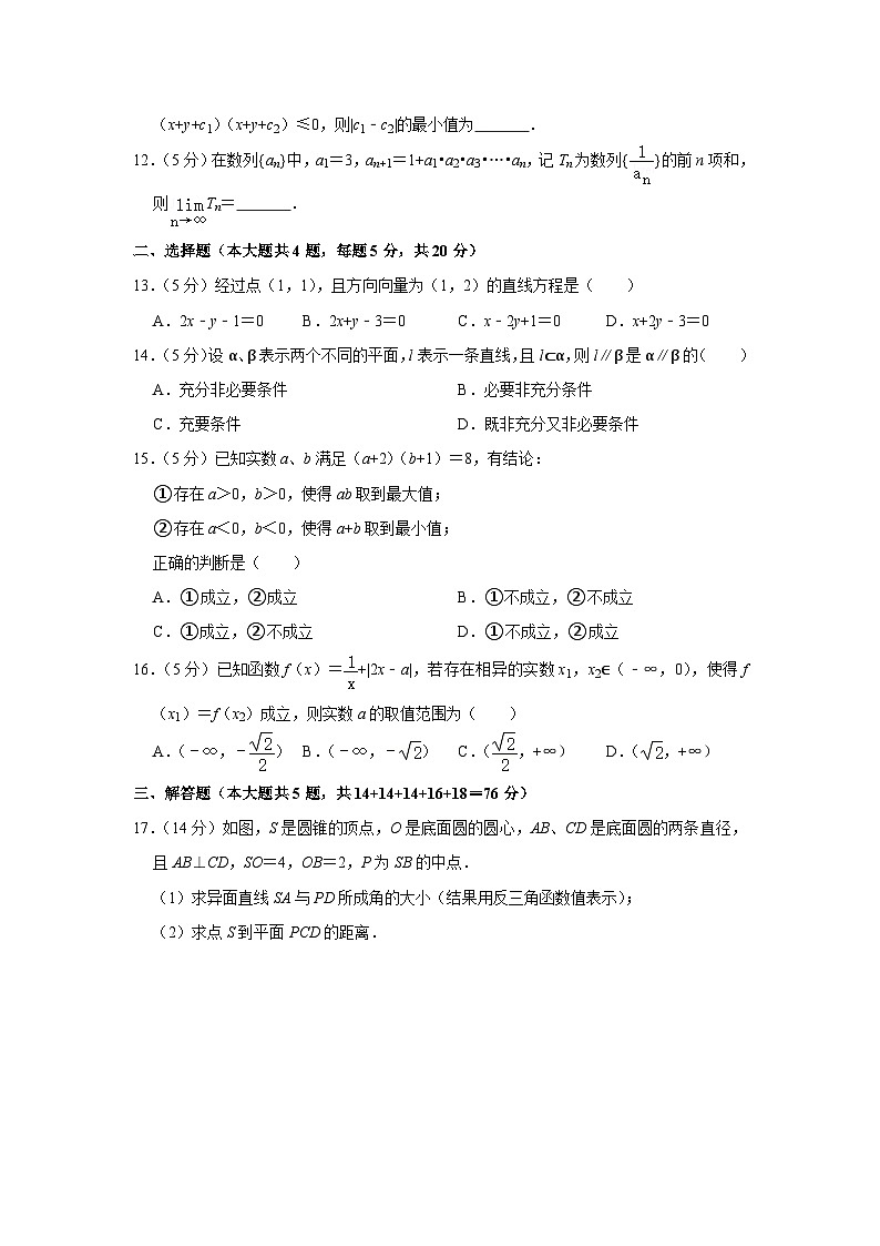 2021年上海市松江区高考数学二模试卷02