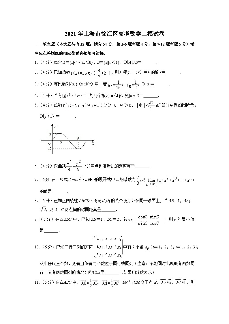 2021年上海市徐汇区高考数学二模试卷第1页