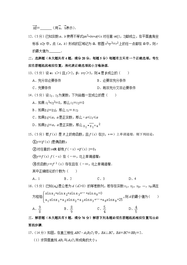 2021年上海市徐汇区高考数学二模试卷第2页