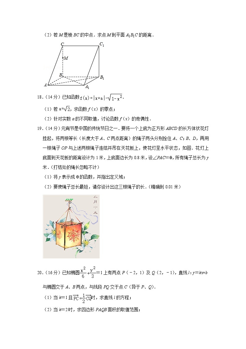 2021年上海市徐汇区高考数学二模试卷第3页