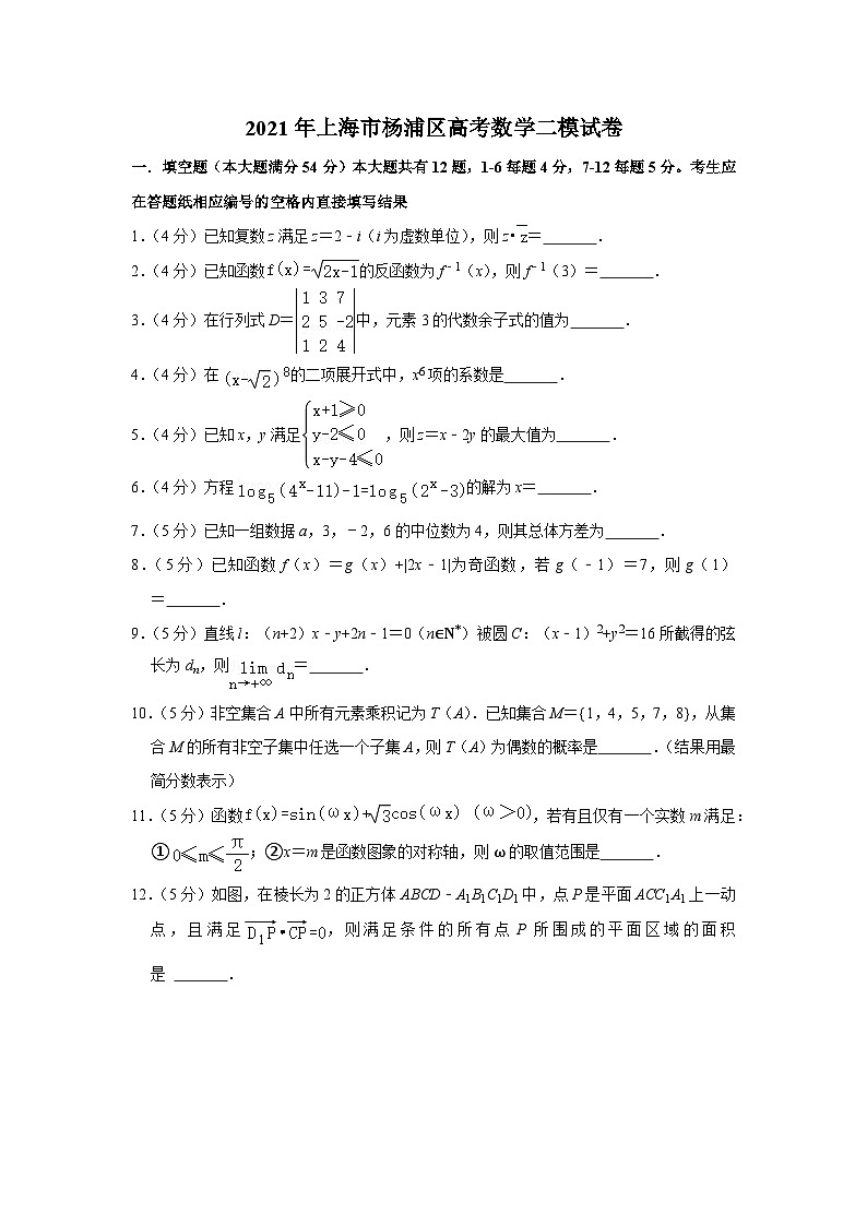 2021年上海市杨浦区高考数学二模试卷01