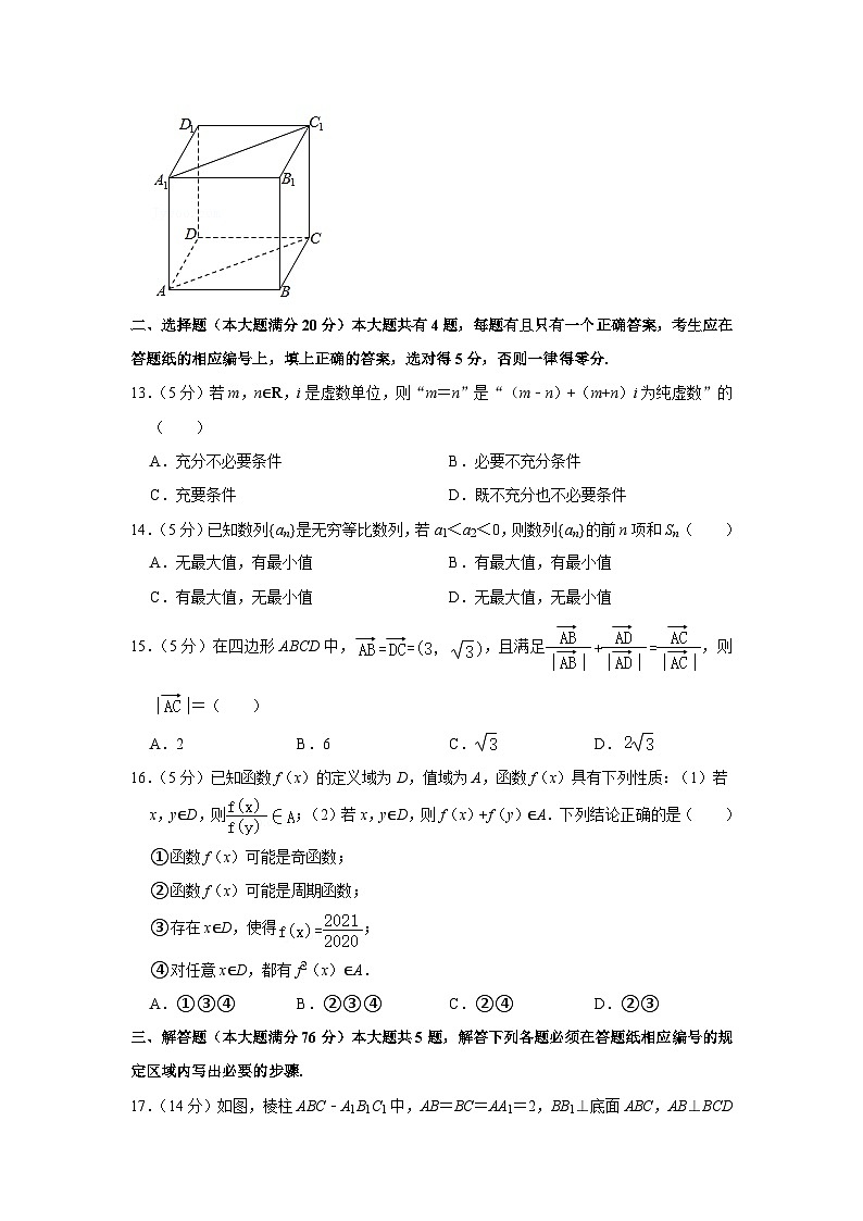 2021年上海市杨浦区高考数学二模试卷02