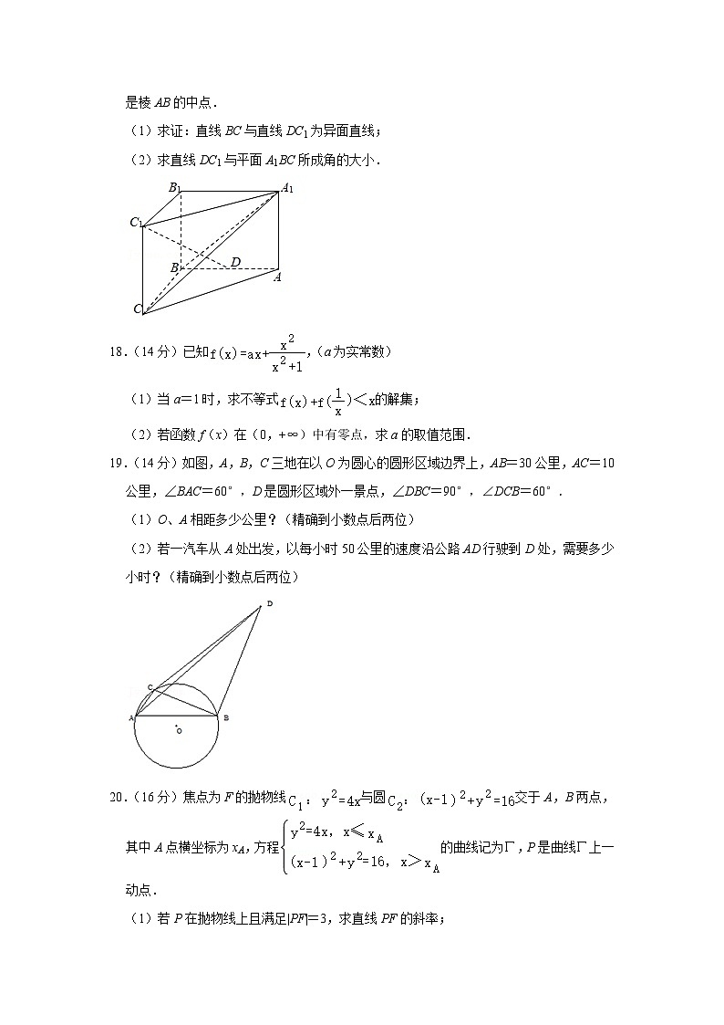 2021年上海市杨浦区高考数学二模试卷03