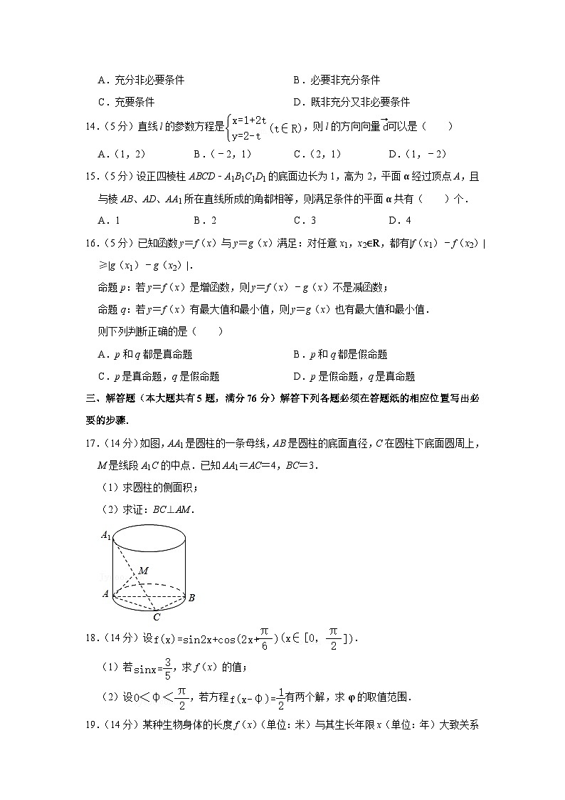 2021年上海市长宁区高考数学二模试卷第2页