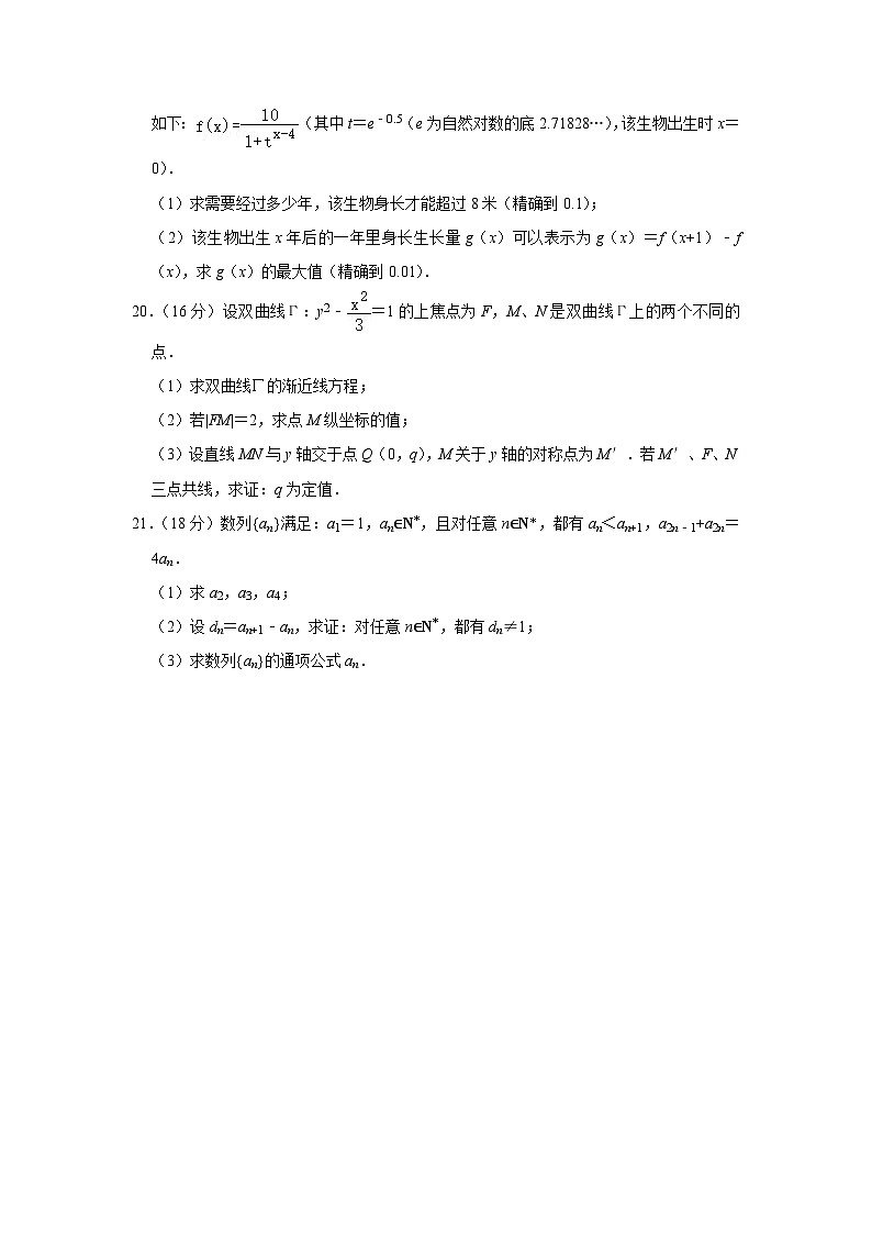 2021年上海市长宁区高考数学二模试卷第3页