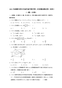 2021年新疆乌鲁木齐地区高考数学第二次质量监测试卷（理科）（二模）（问卷）