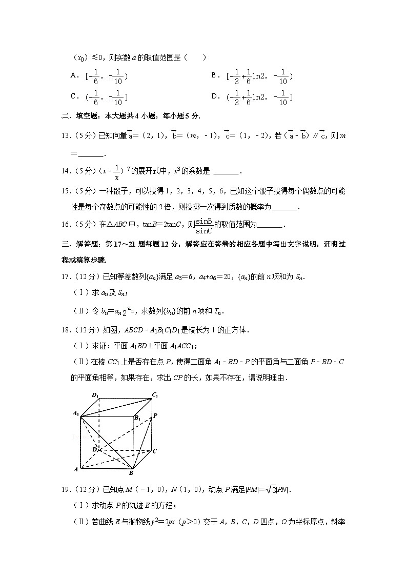 2021年新疆乌鲁木齐地区高考数学第二次质量监测试卷（理科）（二模）（问卷）03