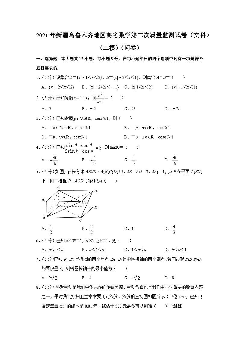 2021年新疆乌鲁木齐地区高考数学第二次质量监测试卷（文科）（二模）（问卷）01