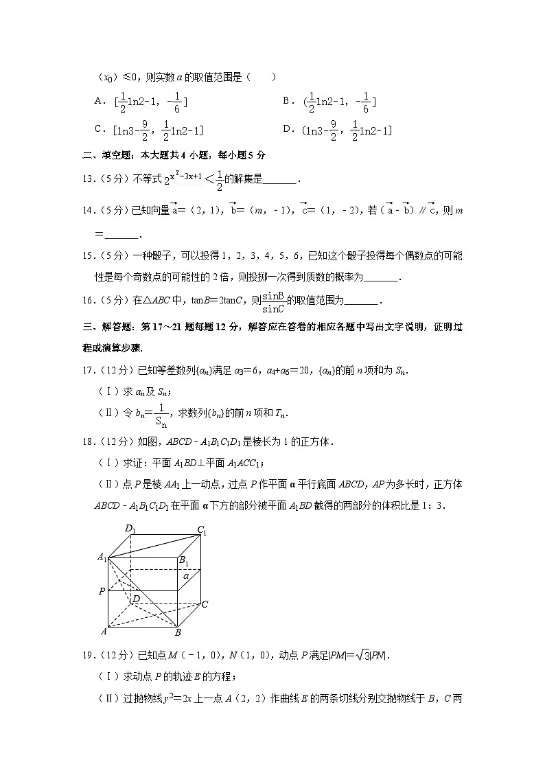 2021年新疆乌鲁木齐地区高考数学第二次质量监测试卷（文科）（二模）（问卷）03
