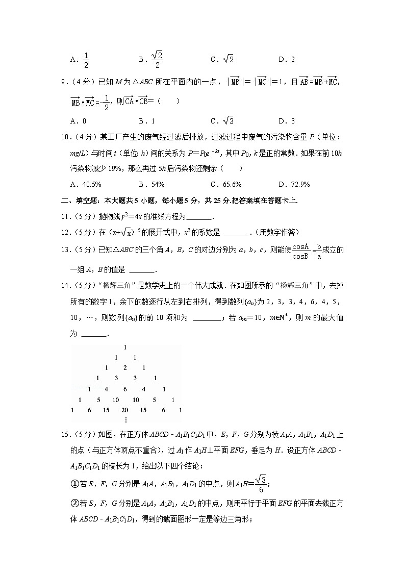 2022年北京市朝阳区高考数学质检试卷（二）（二模）02