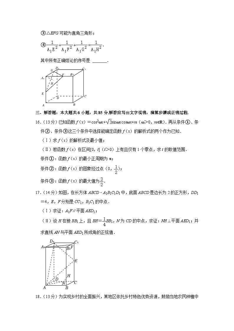 2022年北京市朝阳区高考数学质检试卷（二）（二模）03