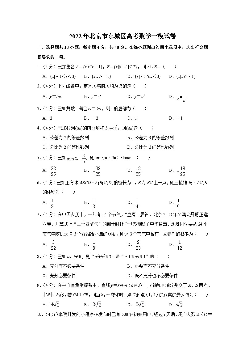 2022年北京市东城区高考数学一模试卷01