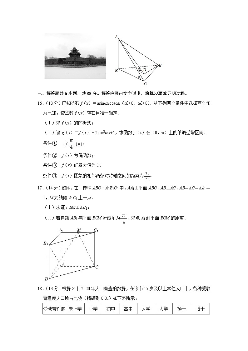 2022年北京市东城区高考数学一模试卷03