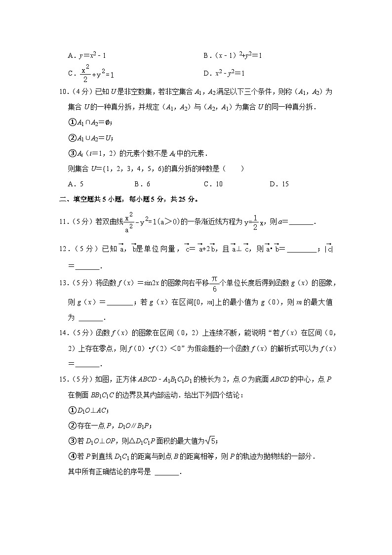 2022年北京市房山区高考数学一模试卷02