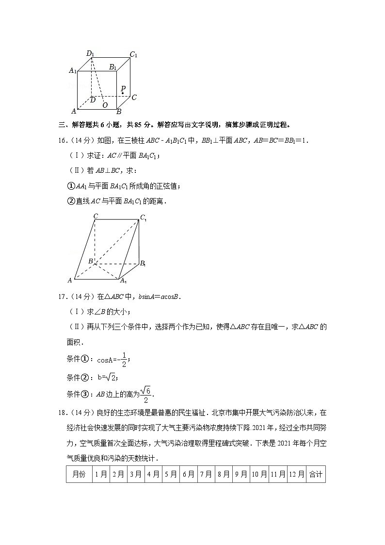 2022年北京市房山区高考数学一模试卷03