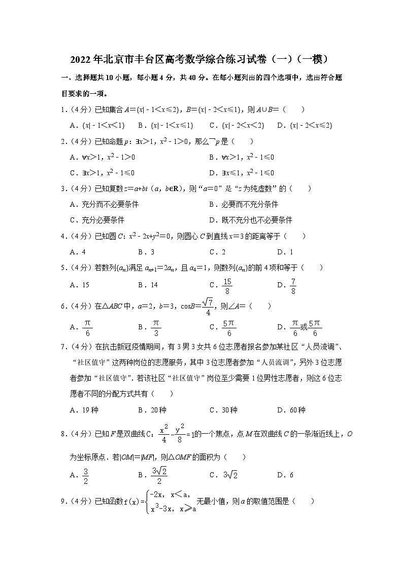 2022年北京市丰台区高考数学综合练习试卷（一）（一模）第1页