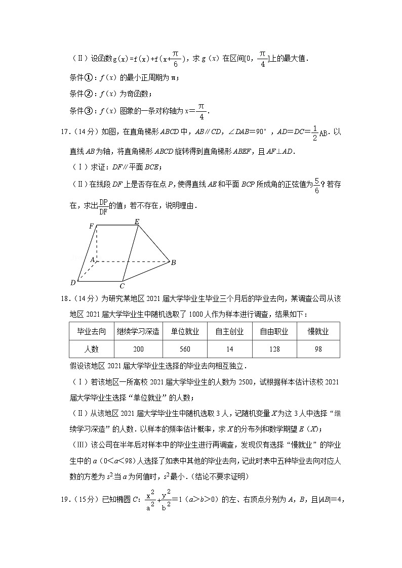2022年北京市丰台区高考数学综合练习试卷（一）（一模）第3页