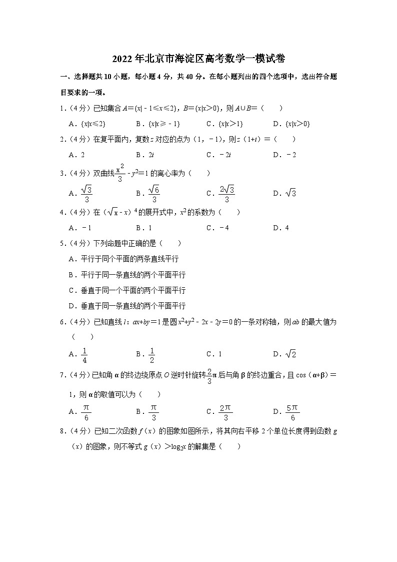 2022年北京市海淀区高考数学一模试卷01
