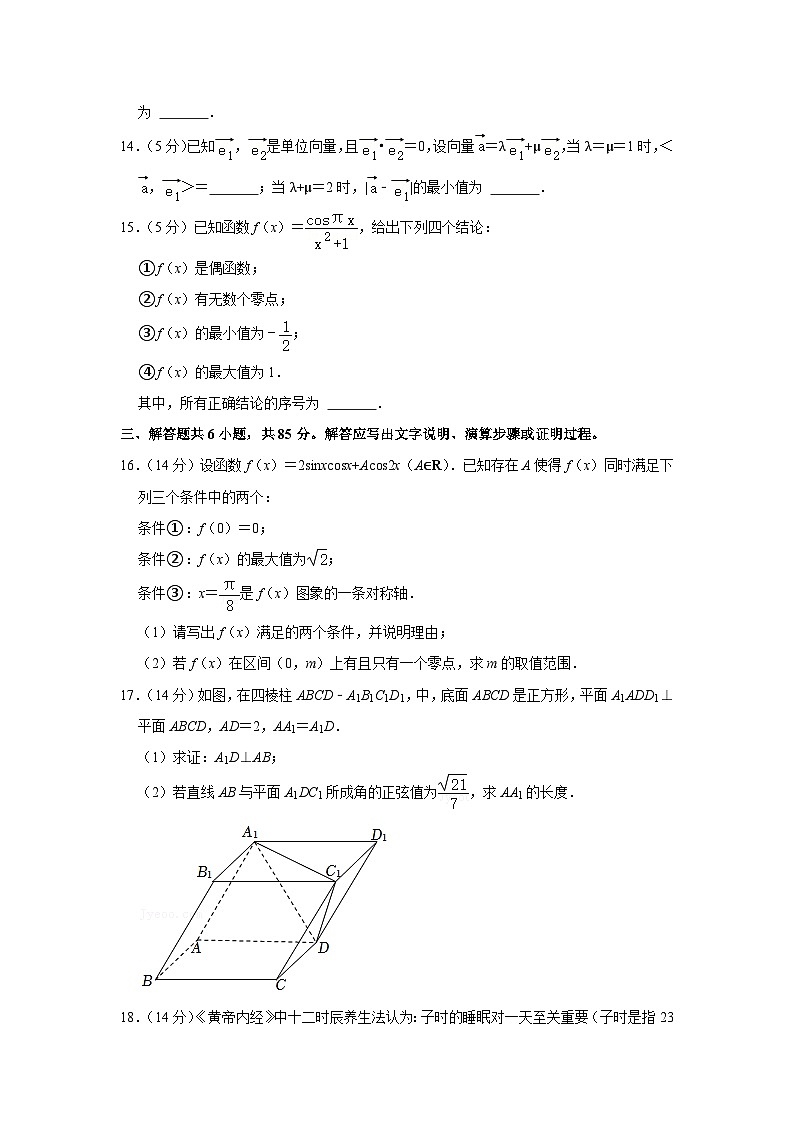 2022年北京市海淀区高考数学一模试卷03