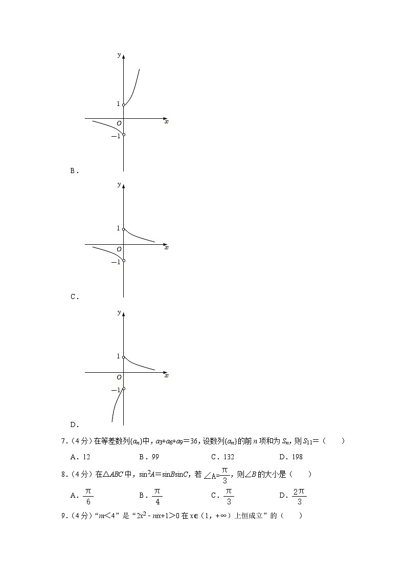 2022年北京市石景山区高考数学一模试卷02