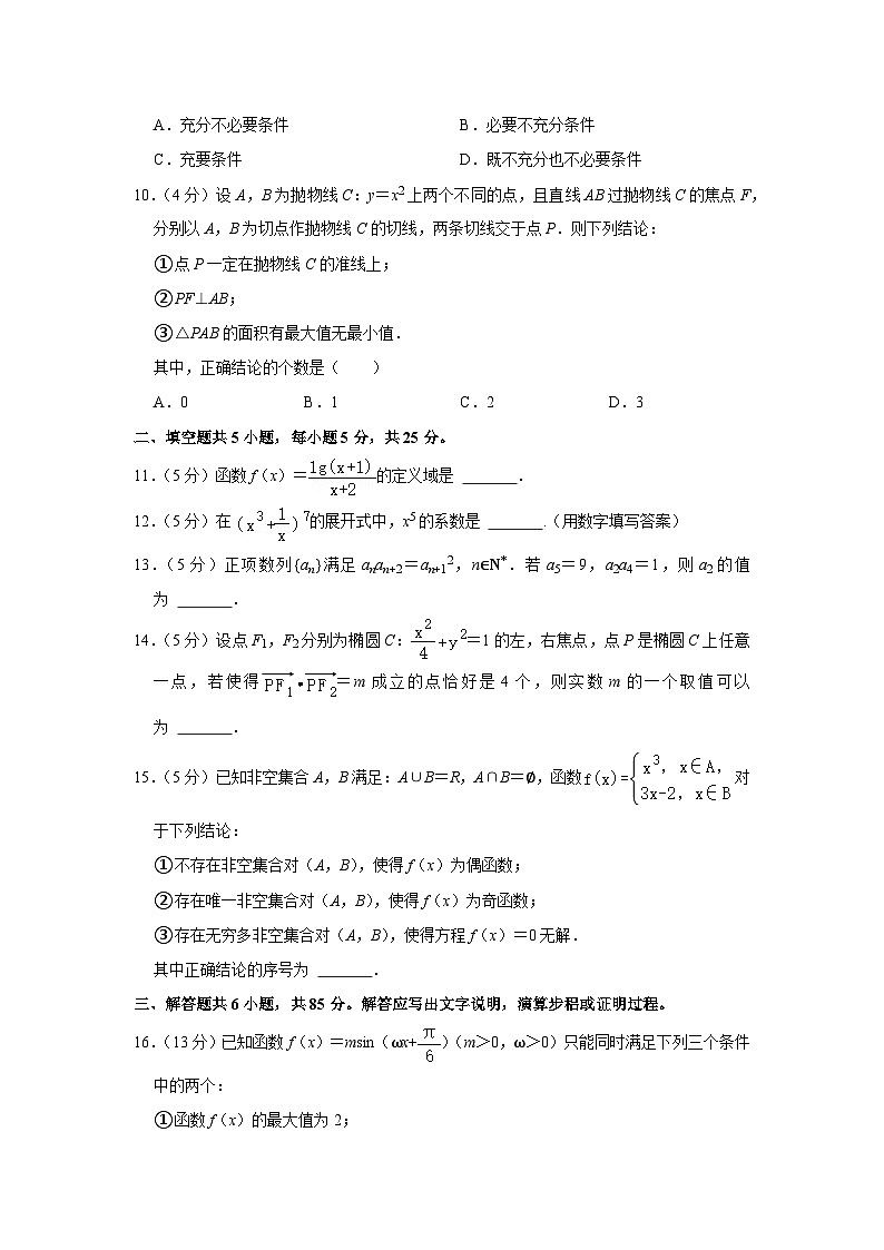 2022年北京市石景山区高考数学一模试卷03