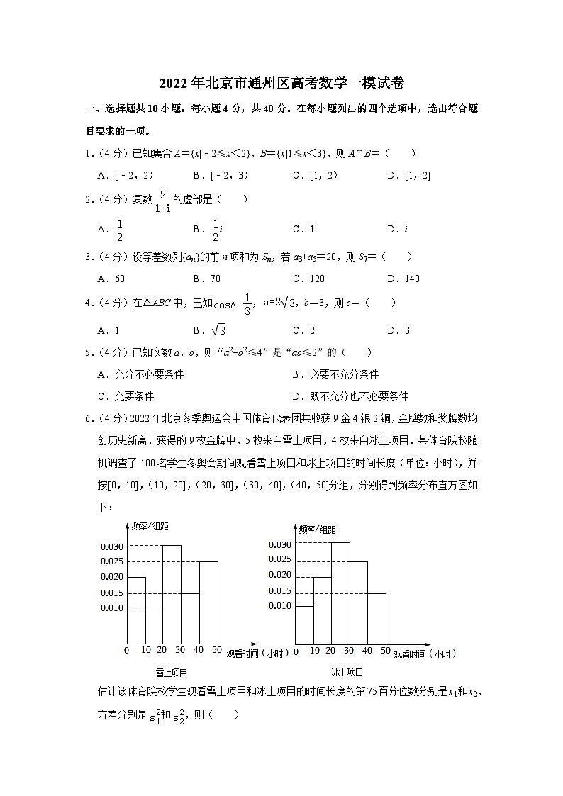 2022年北京市通州区高考数学一模试卷01