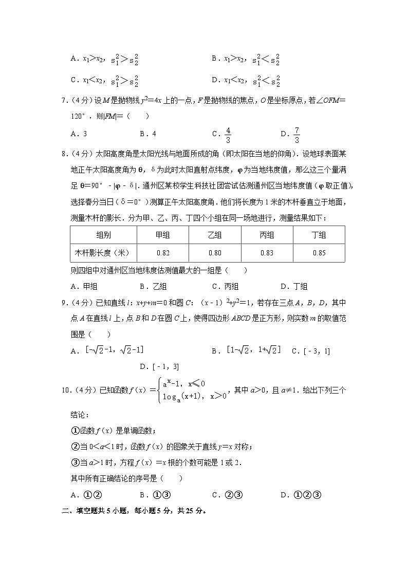 2022年北京市通州区高考数学一模试卷02