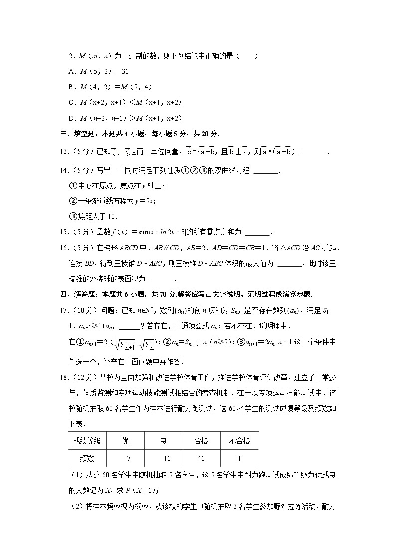 2022年广东省广州市高考数学综合测试试卷（二）（二模）03