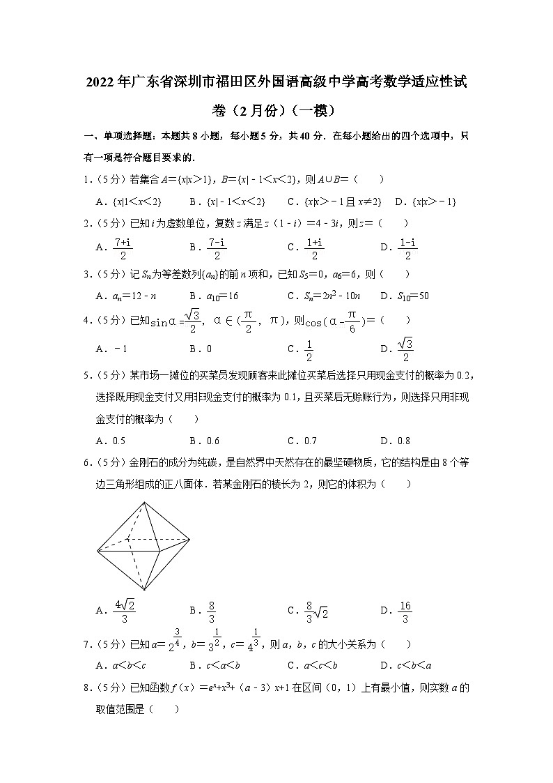 2022年广东省深圳市福田区外国语高级中学高考数学适应性试卷（2月份）（一模）01