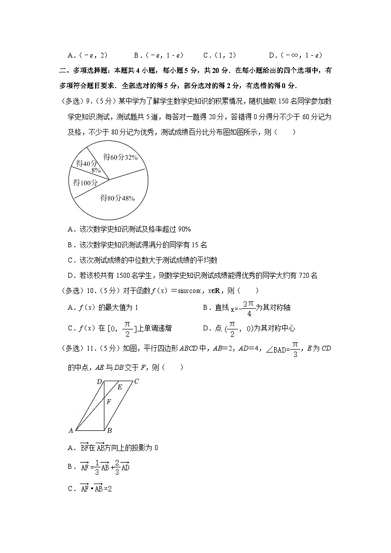2022年广东省深圳市福田区外国语高级中学高考数学适应性试卷（2月份）（一模）02
