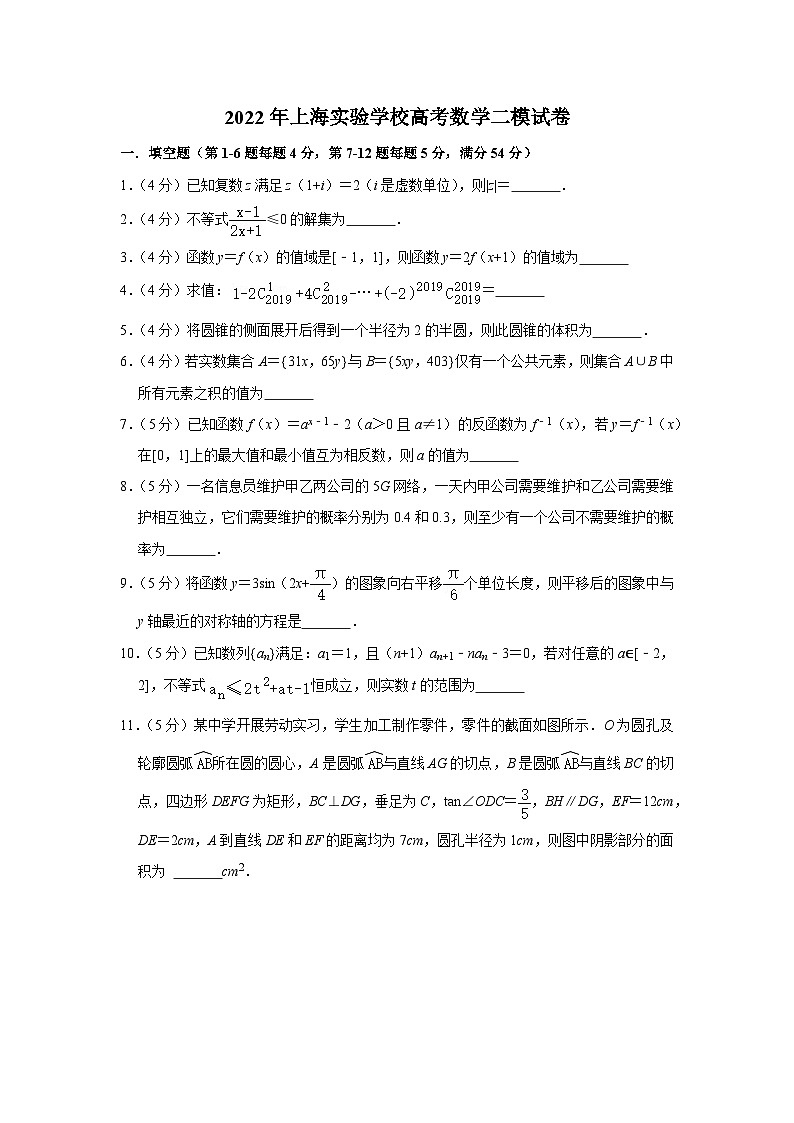 2022年上海实验学校高考数学二模试卷01