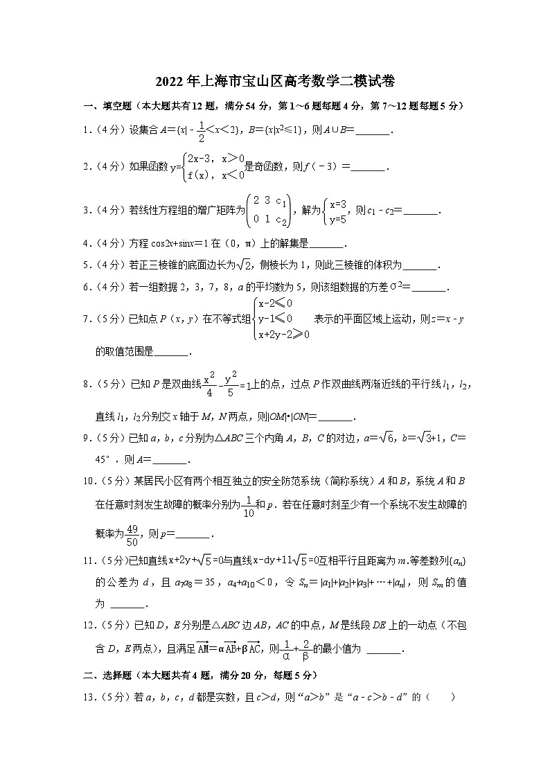 2022年上海市宝山区高考数学二模试卷01