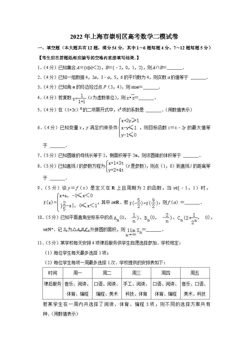 2022年上海市崇明区高考数学二模试卷01